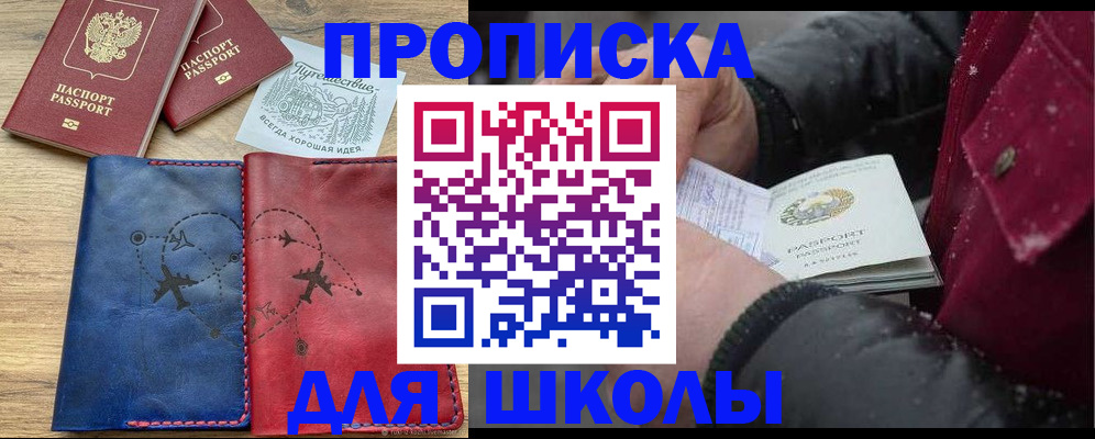 прописка для работы в Адыгее