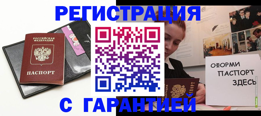 временная регистрация купить в Адыгее