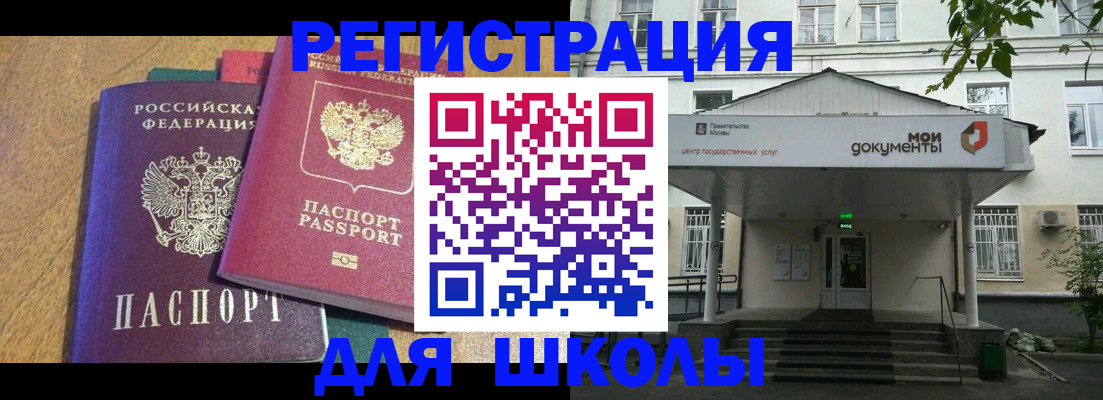 прописка для школы в Адыгее